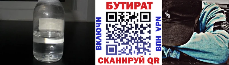 Бутират бутик  Купить  Киренск 