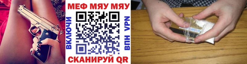 МЯУ-МЯУ кристаллы  Купить закладки  Киренск 